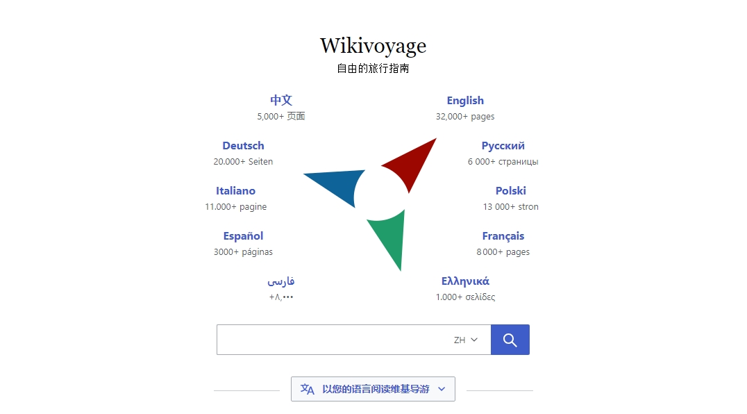 免费世界旅游指南