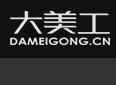 大美工
