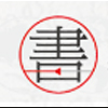 书格