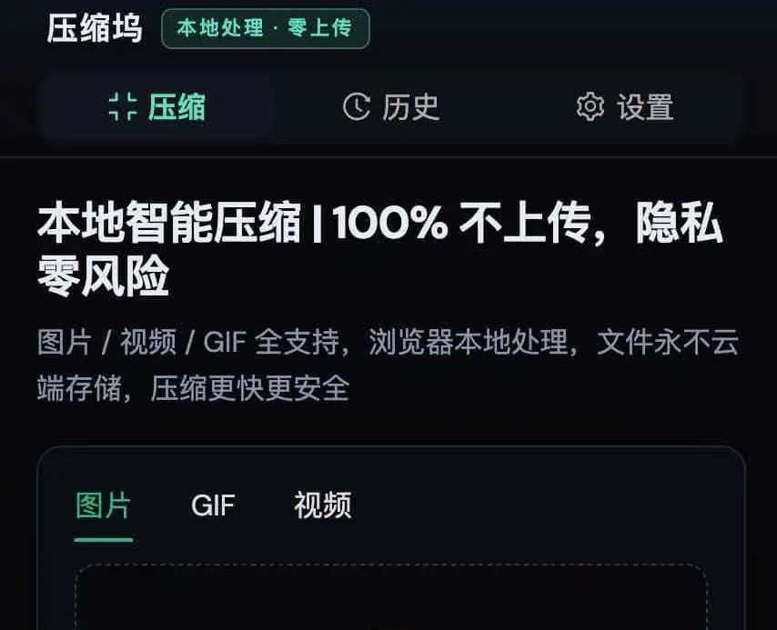 压缩坞