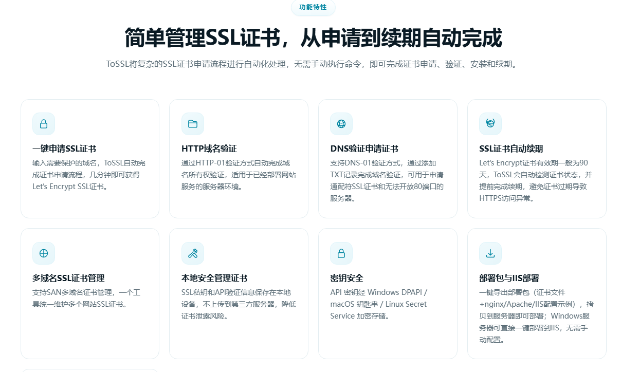 Let's Encrypt 免费SSL证书管理工具