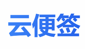 云便签（WebNote）