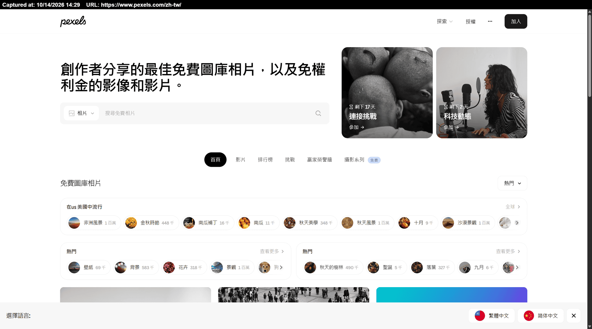Pexels 免费图库（繁中版） 站点截图