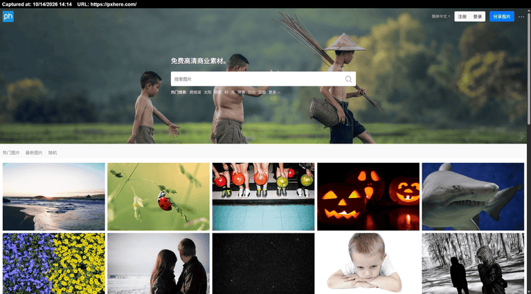 pxhere 站点截图