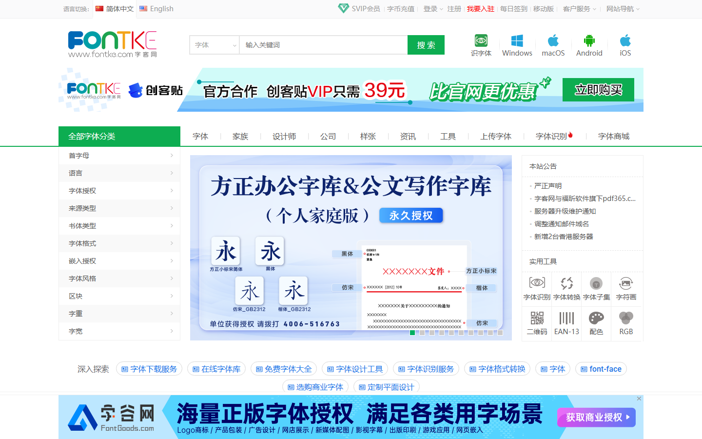 字客网Fontke 站点截图