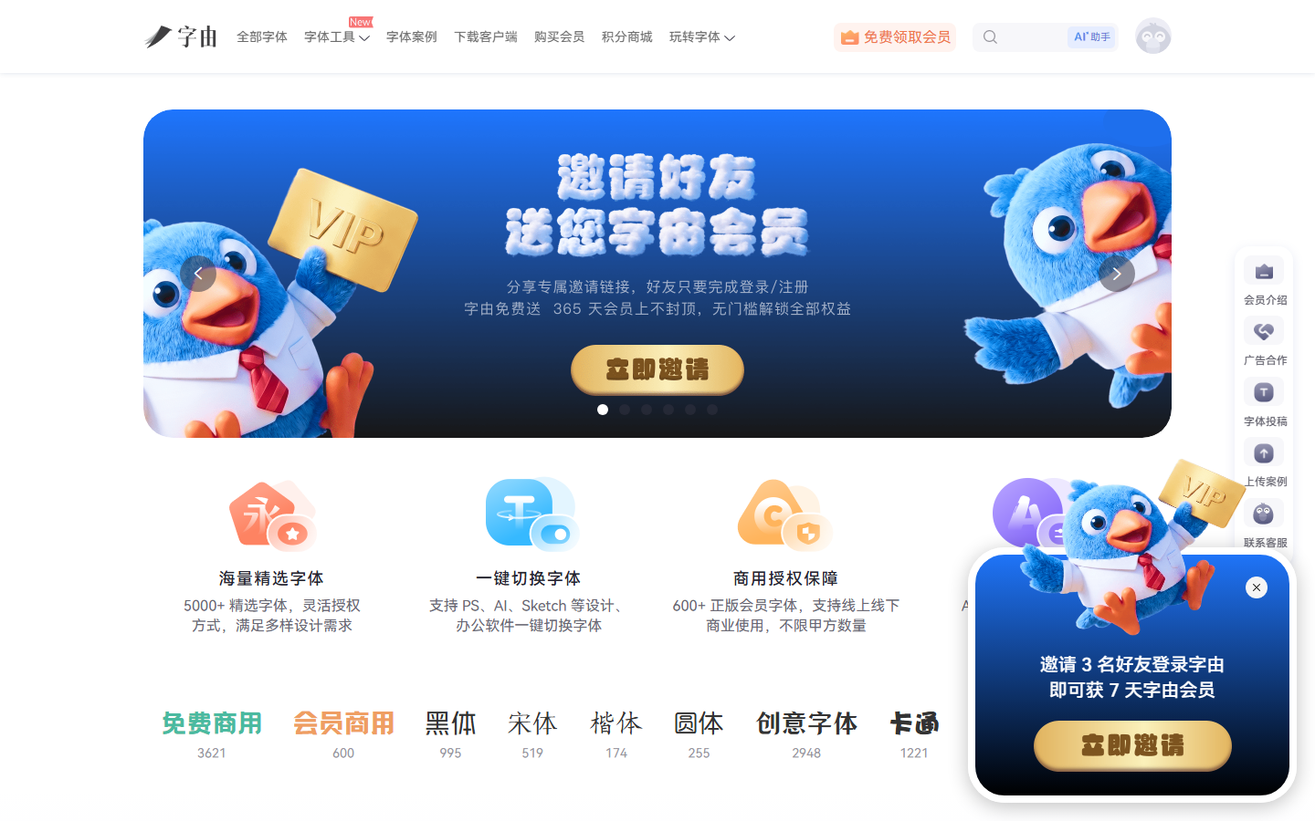 字由-设计师必备字体利器 站点截图