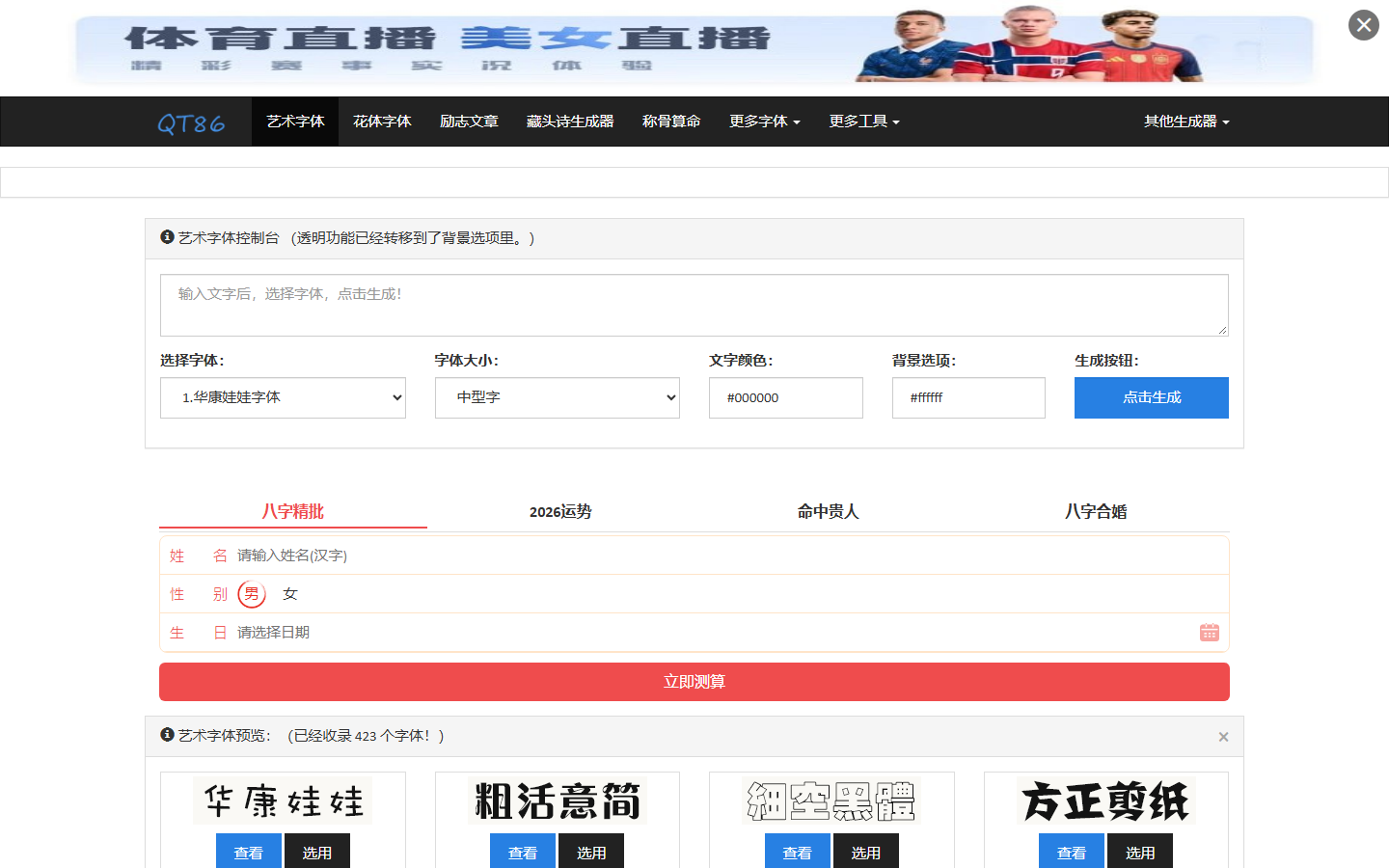 QT86 站点截图