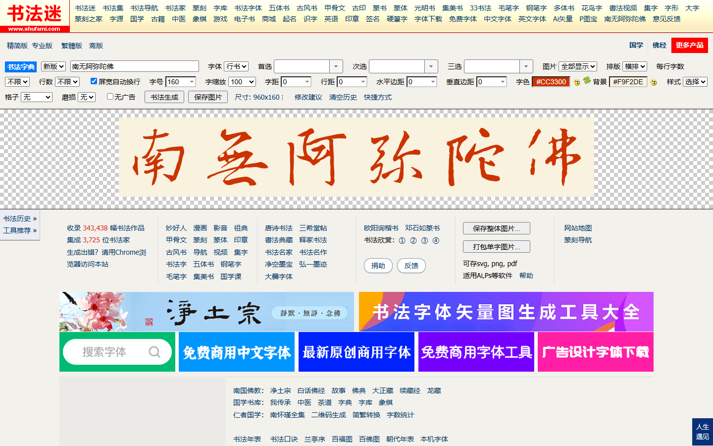 书法迷 站点截图