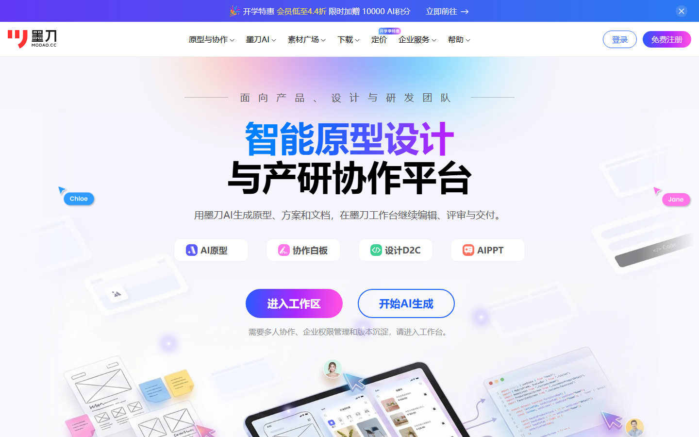 墨刀 站点截图