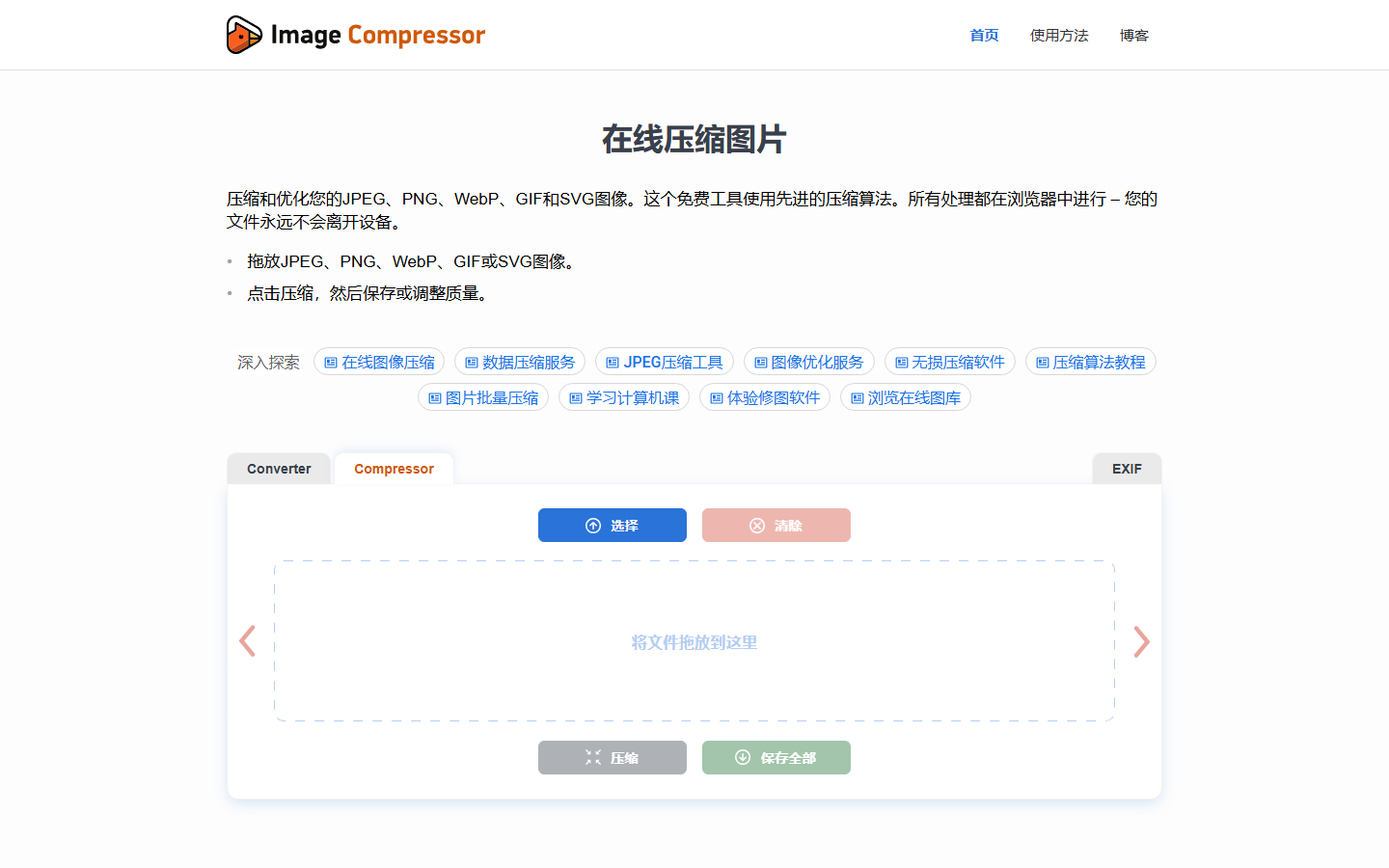 Optimizilla 站点截图