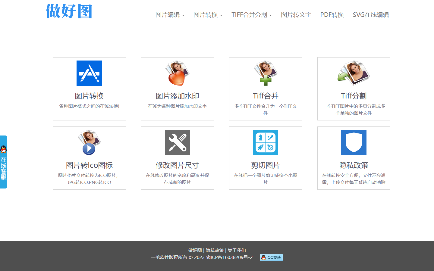 做好图 站点截图