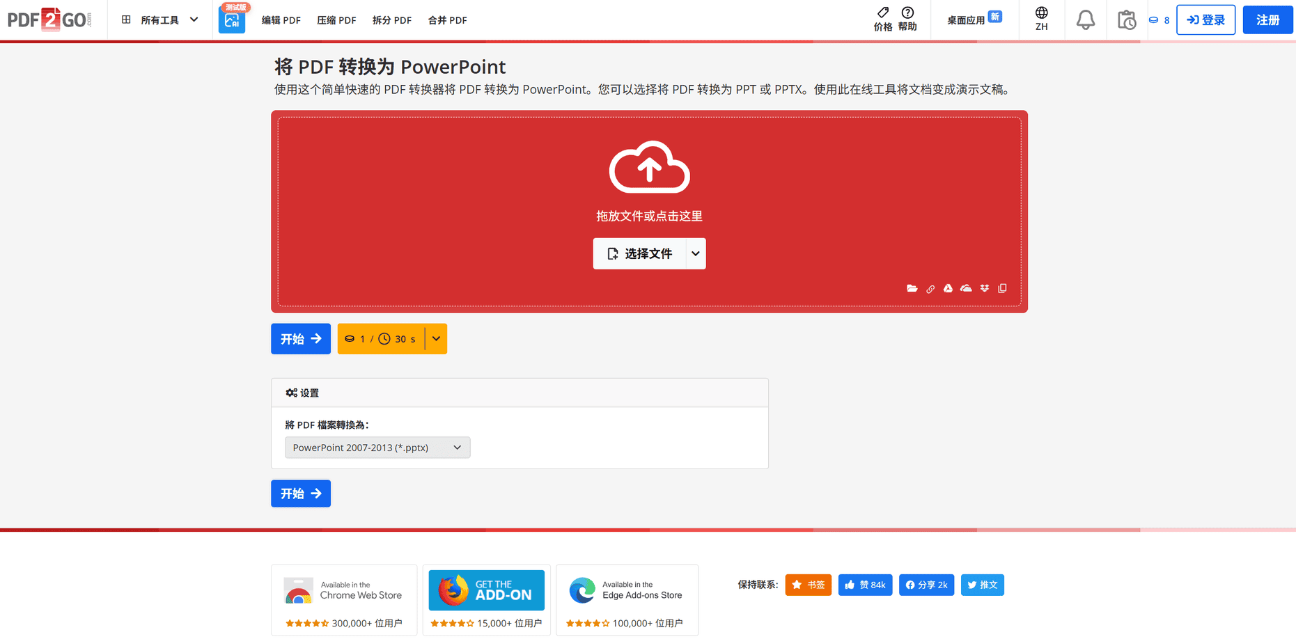 把PDF转换成PPT 站点截图
