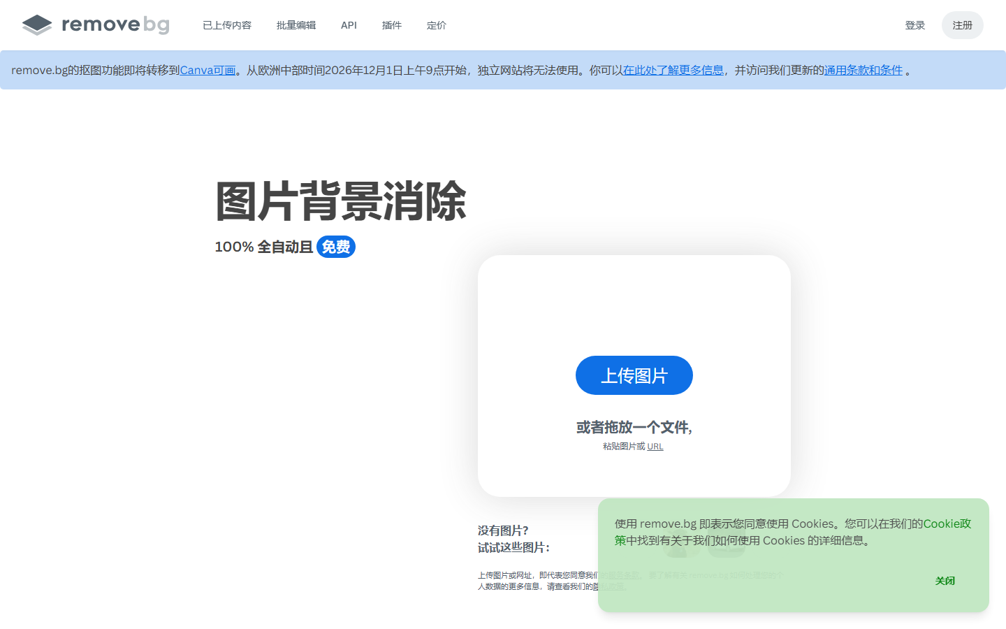 AI 抠图工具 站点截图