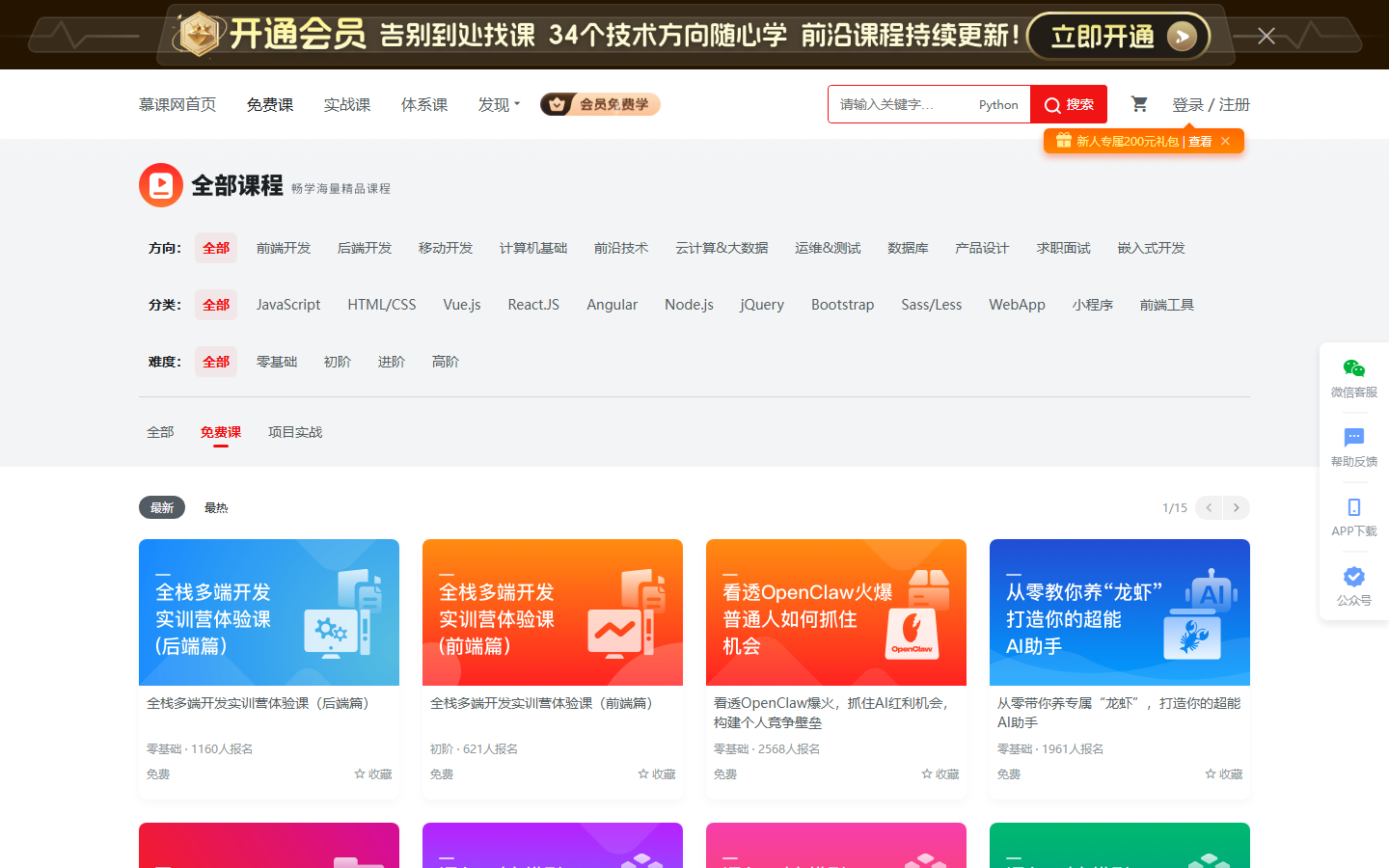 慕课网 站点截图