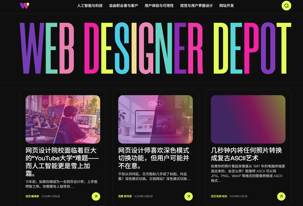 WebdesignerDepot 站点截图