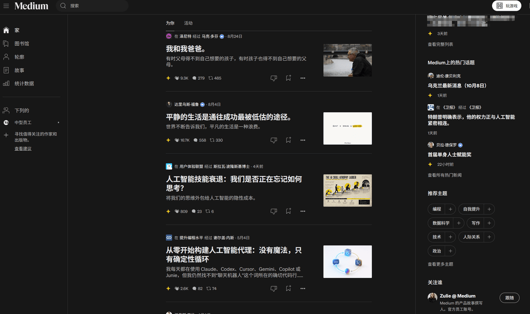 Medium 站点截图