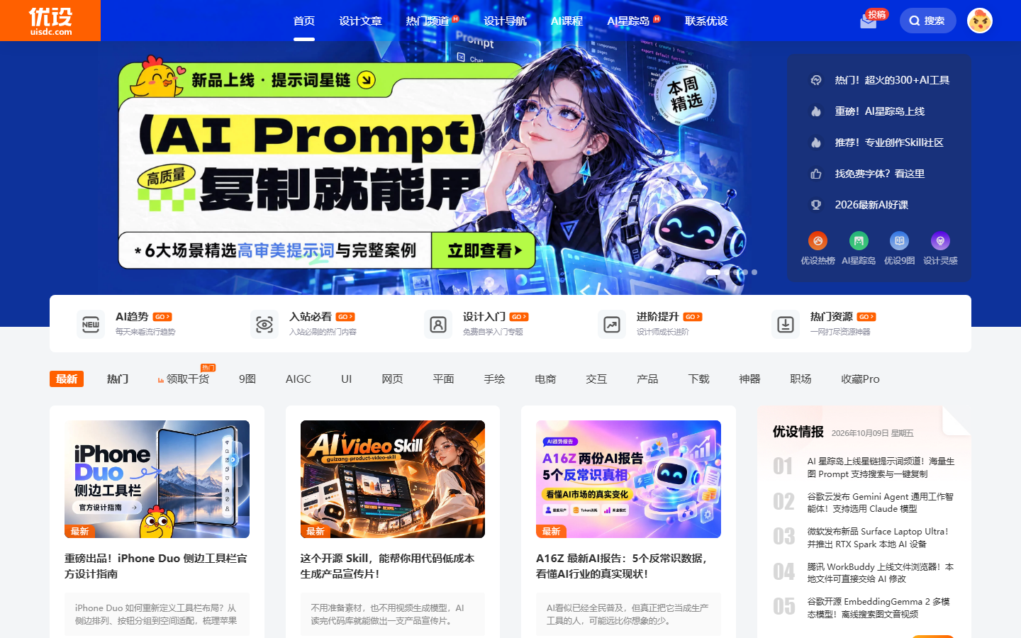优设 站点截图