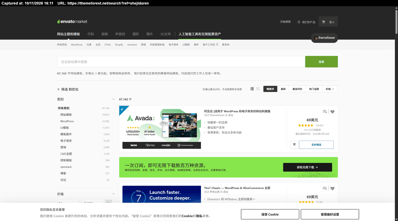 themeforest 站点截图