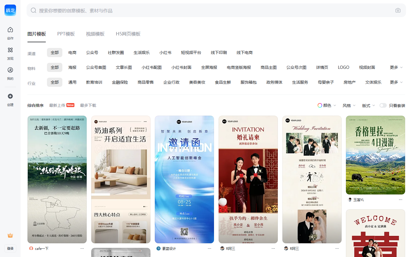 gaoding 站点截图